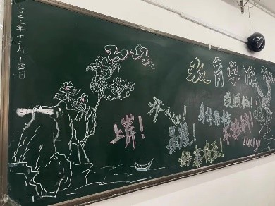 【教育·教學(xué)】黑板定格美好，寄語傳遞深情