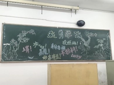 【教育·教學(xué)】黑板定格美好，寄語傳遞深情