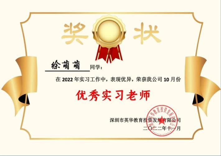 試煉的終點(diǎn)是花開(kāi)萬(wàn)里，我們以渺小啟程，以偉大結(jié)束 ——2020級(jí)小學(xué)教育專(zhuān)業(yè)實(shí)習(xí)優(yōu)秀實(shí)習(xí)生公示