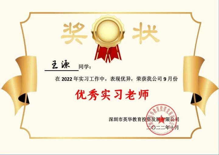 試煉的終點(diǎn)是花開(kāi)萬(wàn)里，我們以渺小啟程，以偉大結(jié)束 ——2020級(jí)小學(xué)教育專(zhuān)業(yè)實(shí)習(xí)優(yōu)秀實(shí)習(xí)生公示