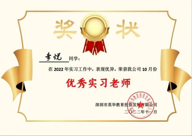 試煉的終點(diǎn)是花開(kāi)萬(wàn)里，我們以渺小啟程，以偉大結(jié)束 ——2020級(jí)小學(xué)教育專(zhuān)業(yè)實(shí)習(xí)優(yōu)秀實(shí)習(xí)生公示