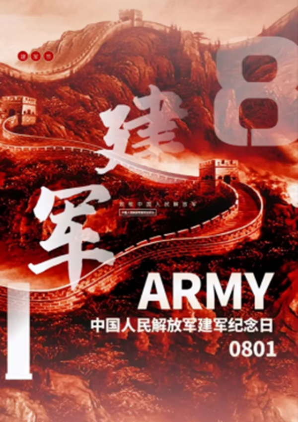 八一建軍節(jié)|保定理工學(xué)院|管理學(xué)院| 捍衛(wèi)國家，軍魂永駐