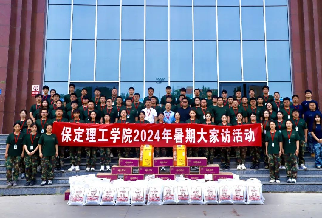 家校共協(xié)同,攜手促成長/保定理工學(xué)院暑期大家訪系列(一)