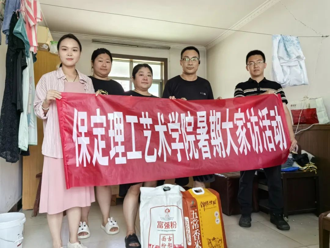家校共協(xié)同,攜手促成長/保定理工學(xué)院暑期大家訪系列(一)