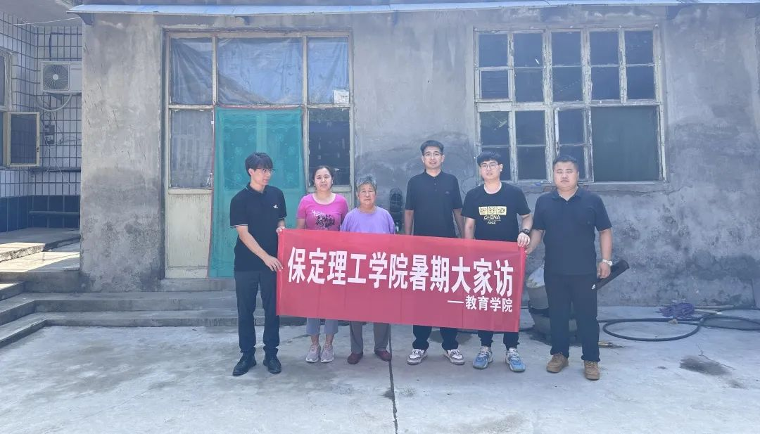 家校共協(xié)同,攜手促成長/保定理工學(xué)院暑期大家訪系列(一)