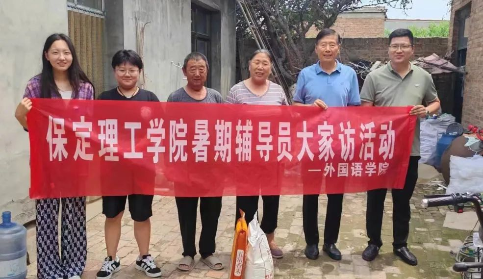 家校共協(xié)同,攜手促成長/保定理工學(xué)院暑期大家訪系列(一)
