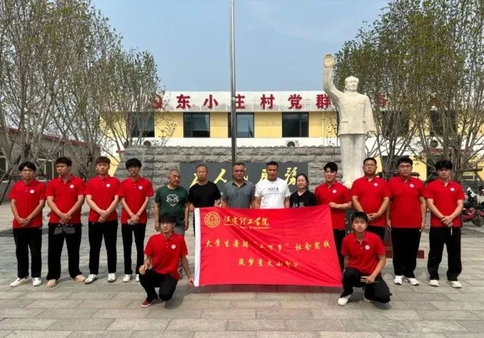 社會實(shí)踐(十六)勇?lián)鷷r(shí)代使命,助力興村振興——保定理工學(xué)院經(jīng)濟(jì)學(xué)院“三下鄉(xiāng)”社會實(shí)踐