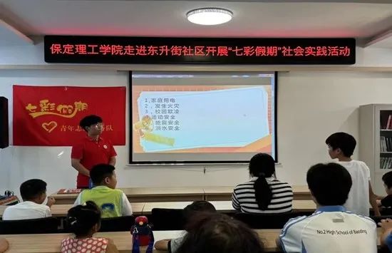 社會實踐(十七)|七彩假期護童夢,情暖童心傳文明①——保定理工學院經濟學院“三下鄉(xiāng)”社會實踐