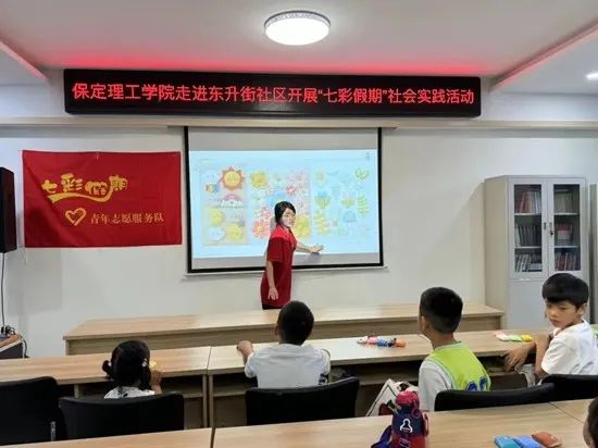 社會實踐(十七)|七彩假期護童夢,情暖童心傳文明①——保定理工學院經濟學院“三下鄉(xiāng)”社會實踐