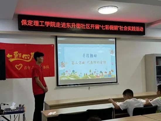 社會實踐(十七)|七彩假期護童夢,情暖童心傳文明①——保定理工學院經濟學院“三下鄉(xiāng)”社會實踐