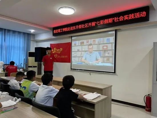 社會實踐(十七)|七彩假期護童夢,情暖童心傳文明①——保定理工學院經濟學院“三下鄉(xiāng)”社會實踐