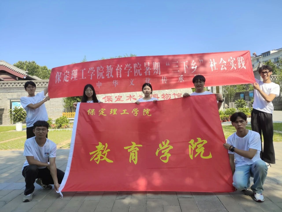 社會實踐(六)|探尋紅色記憶,傳承革命精神——保定理工學院教育學院暑期“三下鄉(xiāng)”社會實踐活動