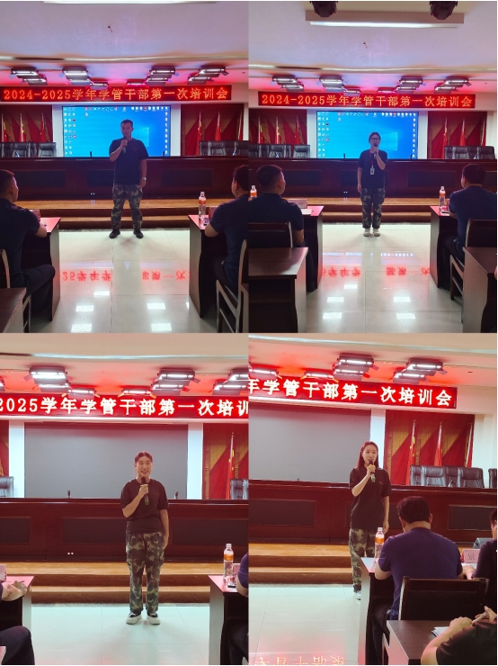 保定理工學(xué)院||行遠(yuǎn)自邇，篤行不怠——2024-2025學(xué)年學(xué)管干部第一次培訓(xùn)會