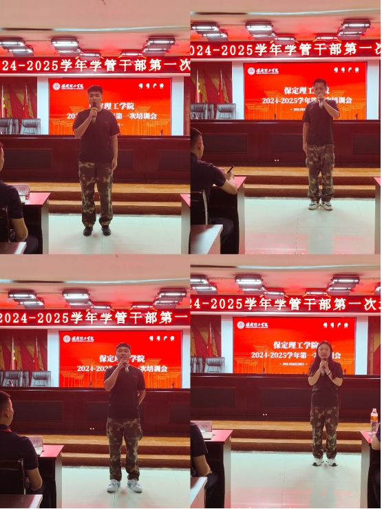 保定理工學(xué)院||行遠(yuǎn)自邇，篤行不怠——2024-2025學(xué)年學(xué)管干部第一次培訓(xùn)會