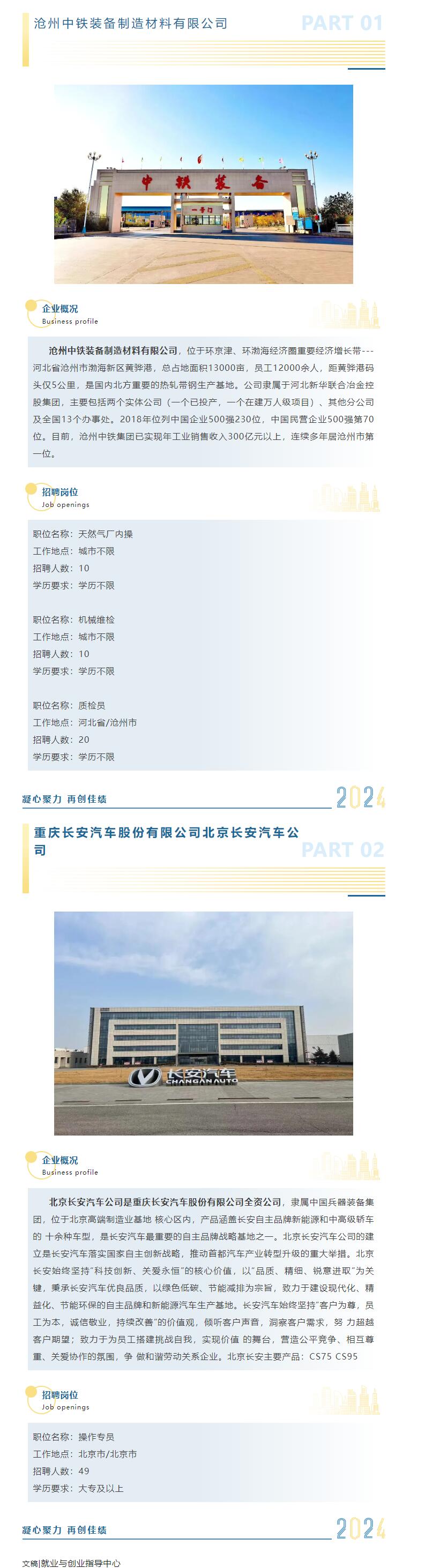 我們需要優(yōu)秀的你！保定理工學(xué)院2025屆秋季雙選會?招聘企業(yè)展示（二）