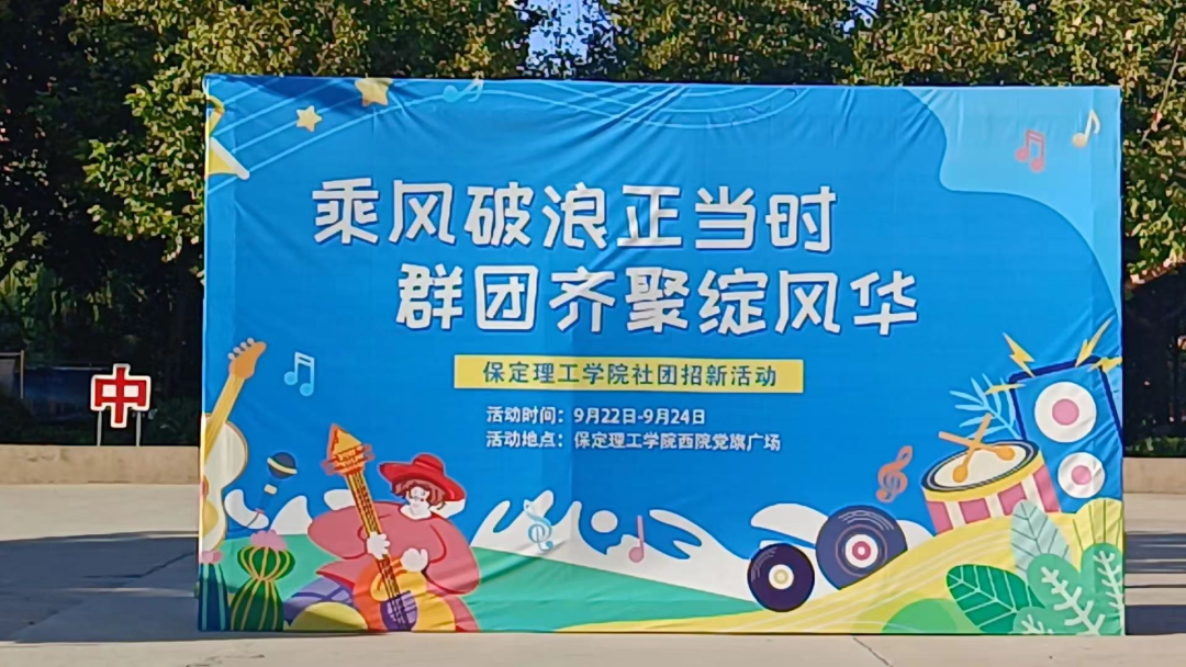 青春校園|社團招新啦!