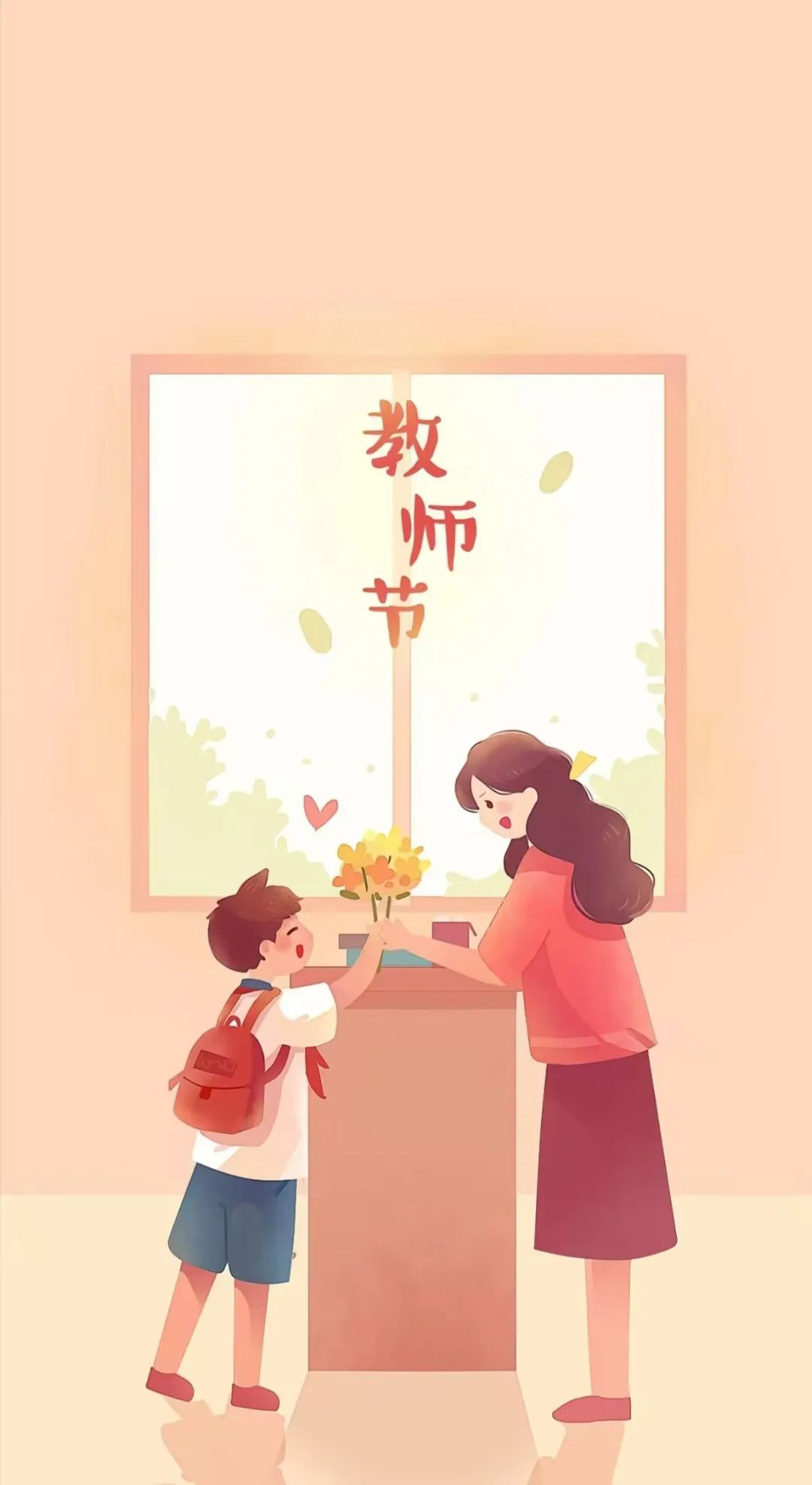 慶祝第四十個(gè)教師節(jié) | 感恩老師,祝教師節(jié)快樂!