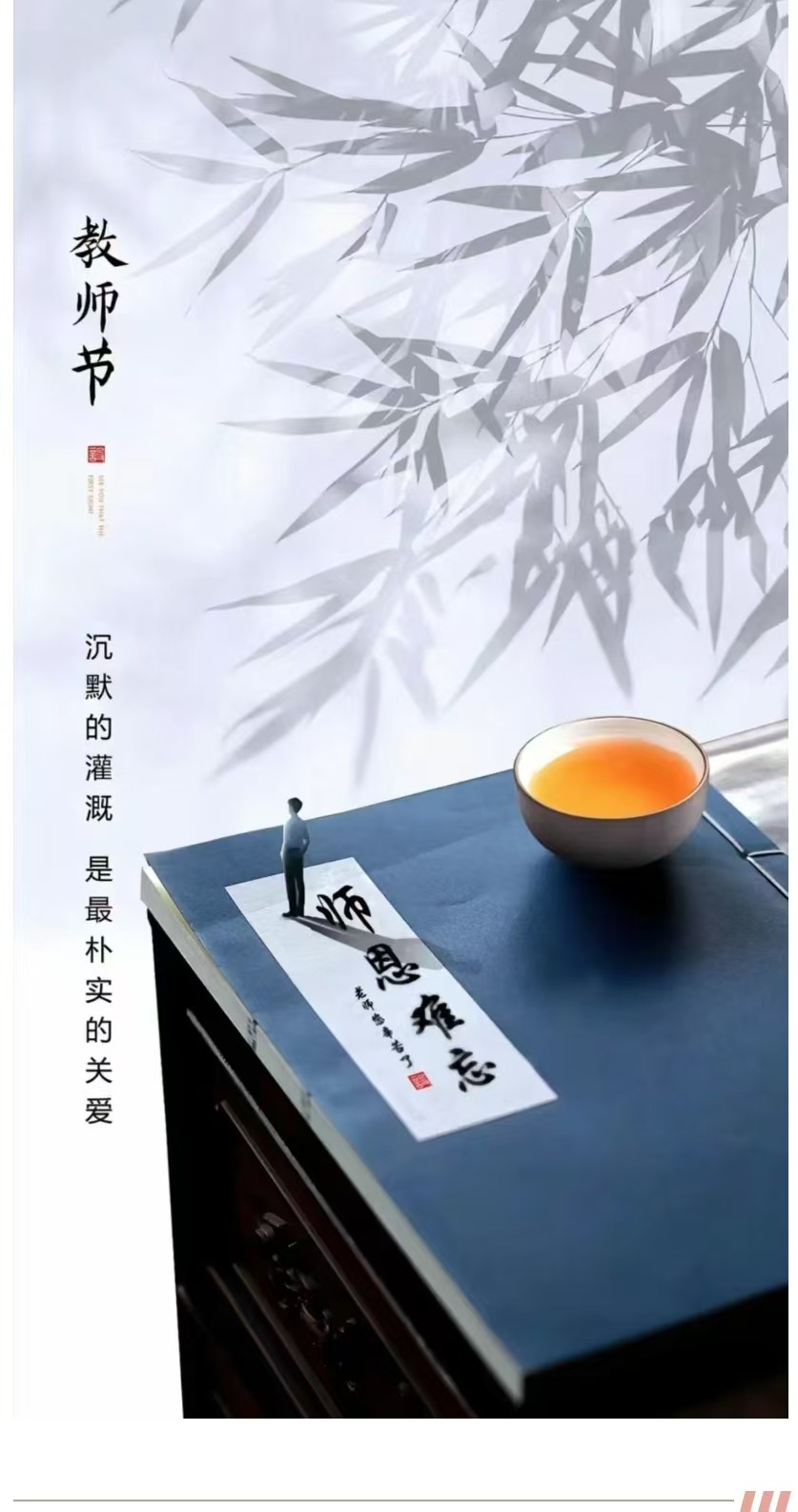 慶祝第四十個(gè)教師節(jié) | 感恩老師,祝教師節(jié)快樂!