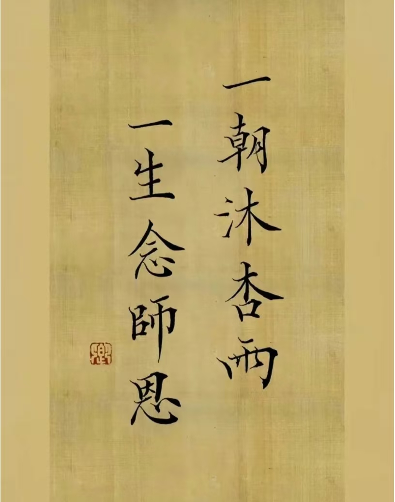 慶祝第四十個(gè)教師節(jié) | 感恩老師,祝教師節(jié)快樂!