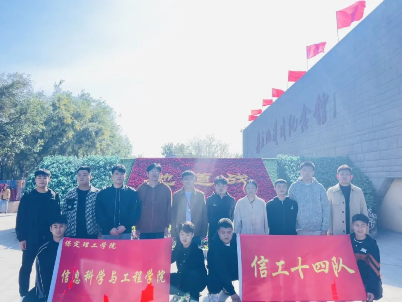 【觀史悟今·瞻館思賢】信息科學(xué)與工程學(xué)院愛國主題教育月系列活動報(bào)道（二）