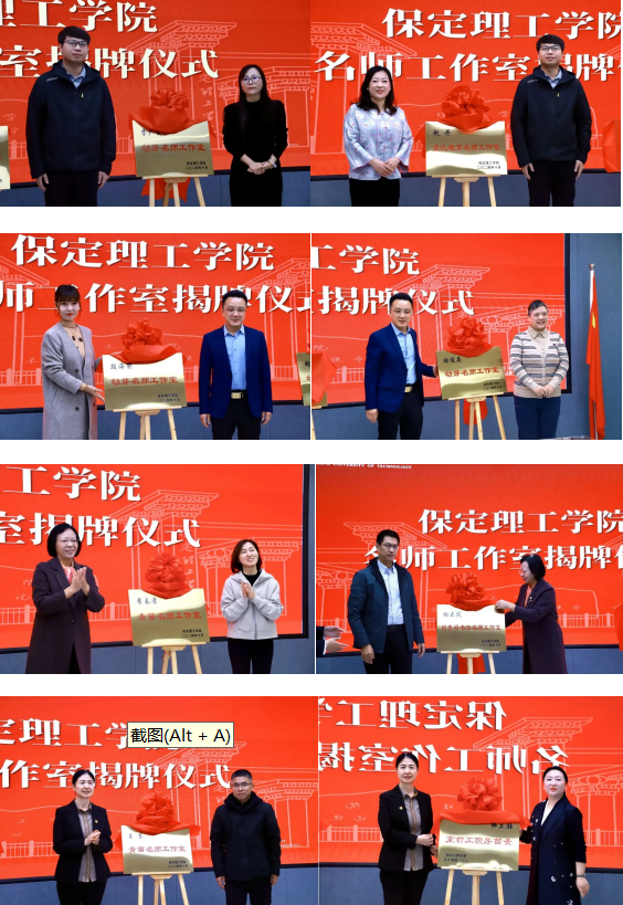 “匠心育桃李,名師耀教育”——保定理工學院教育學院名師工作室揭牌成立儀式圓滿成功