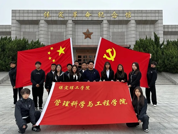 愛國教育|保定理工學(xué)院|管理學(xué)院|“紅色記憶·青春傳承”紅色歷史追憶活動(dòng)（二）