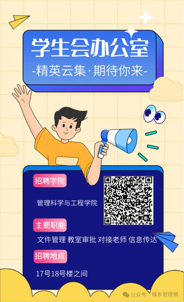 招新季|保定理工學院|管理學院|招新啦！快來pick你心儀的部門吧~