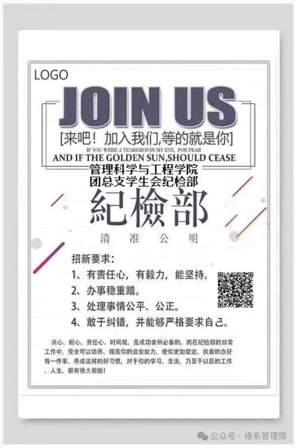 招新季|保定理工學院|管理學院|招新啦！快來pick你心儀的部門吧~