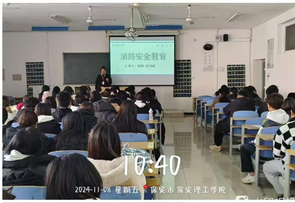 安全教育|保定理工學(xué)院|管理學(xué)院|全民消防，生命至上