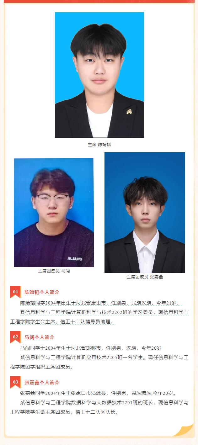 【薪火相傳·未來(lái)可期】信息科學(xué)與工程學(xué)院學(xué)生會(huì)團(tuán)總支第四屆部門(mén)負(fù)責(zé)人換屆選舉結(jié)果公示