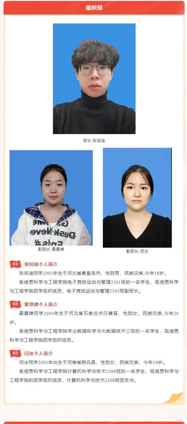 【薪火相傳·未來(lái)可期】信息科學(xué)與工程學(xué)院學(xué)生會(huì)團(tuán)總支第四屆部門(mén)負(fù)責(zé)人換屆選舉結(jié)果公示