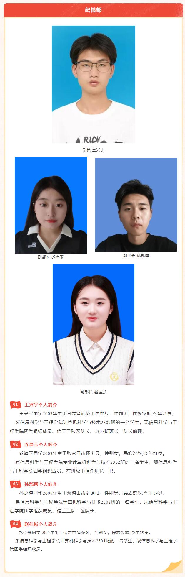 【薪火相傳·未來(lái)可期】信息科學(xué)與工程學(xué)院學(xué)生會(huì)團(tuán)總支第四屆部門(mén)負(fù)責(zé)人換屆選舉結(jié)果公示