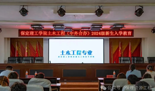 2024級土木工程（中外合作辦學）專業(yè)新生開學典禮