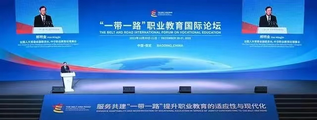 保定理工學院國際合作處參加“一帶一路”職業(yè)教育國際論壇