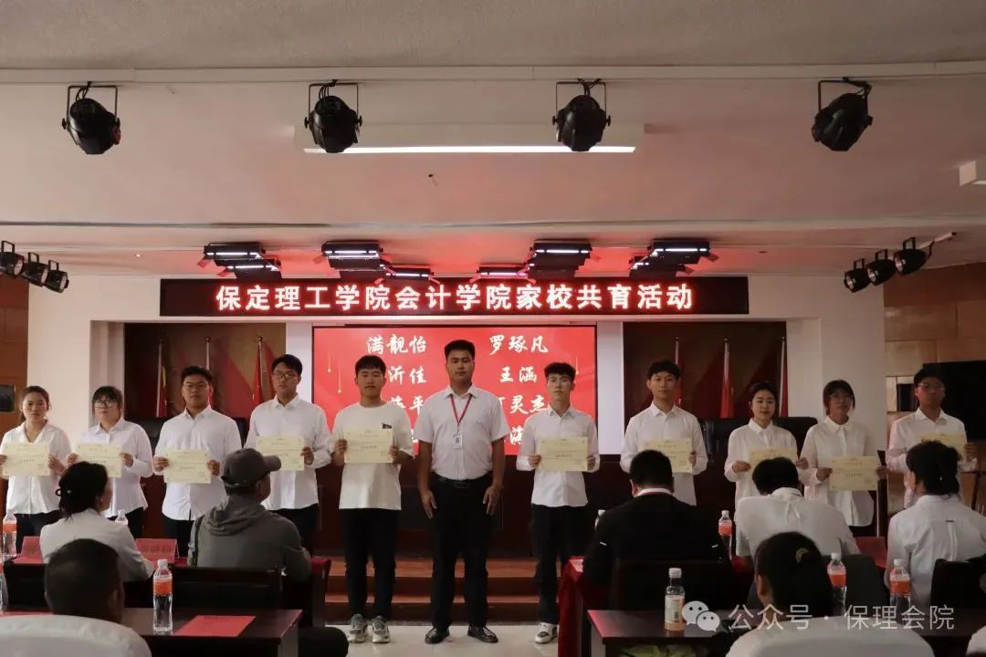 高校速遞 | 保定理工學(xué)院會計學(xué)院舉辦“共筑成長橋梁，探索共育之路”家校共育活動