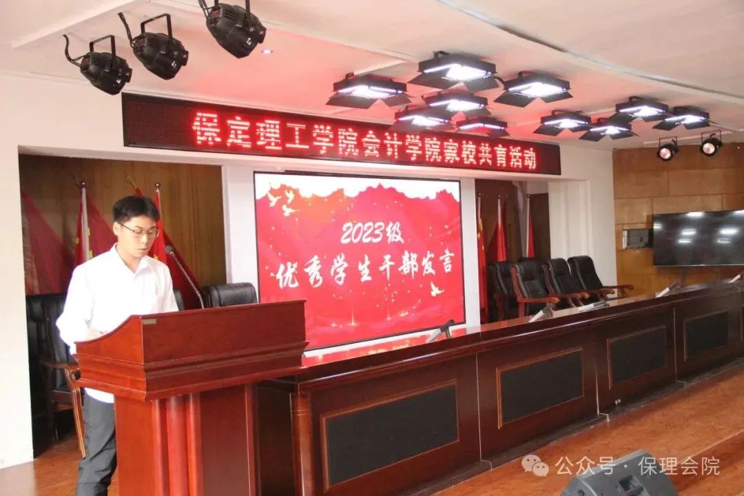 高校速遞 | 保定理工學(xué)院會計學(xué)院舉辦“共筑成長橋梁，探索共育之路”家校共育活動