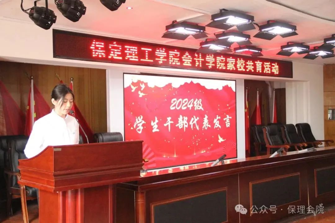高校速遞 | 保定理工學(xué)院會計學(xué)院舉辦“共筑成長橋梁，探索共育之路”家校共育活動