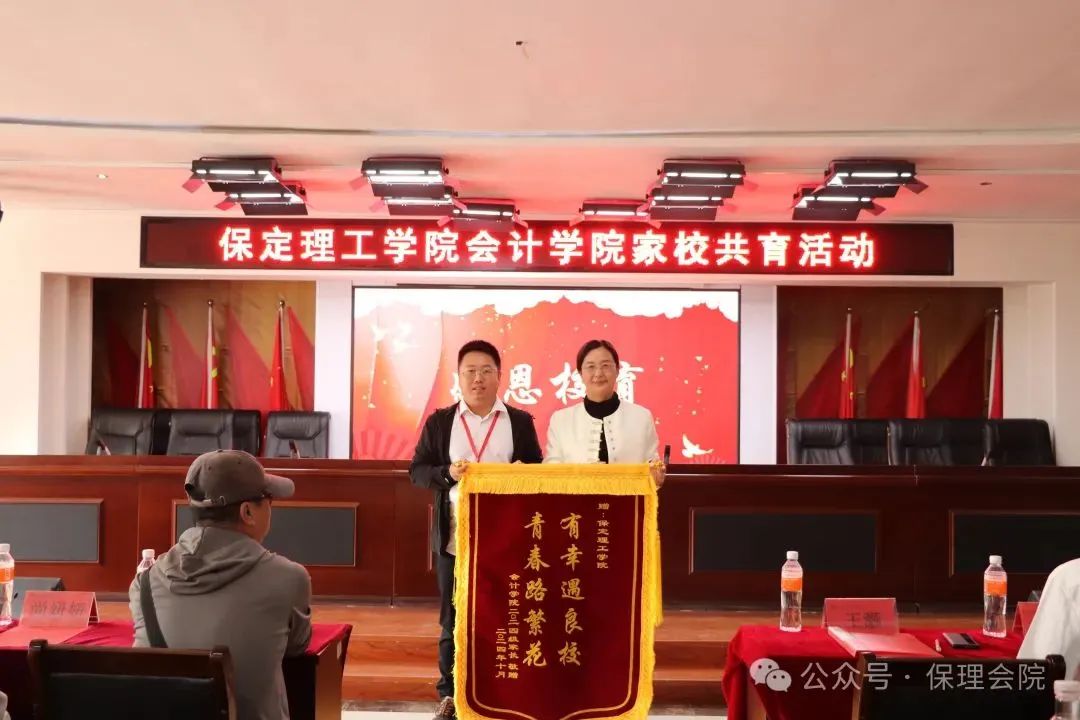 高校速遞 | 保定理工學(xué)院會計學(xué)院舉辦“共筑成長橋梁，探索共育之路”家校共育活動