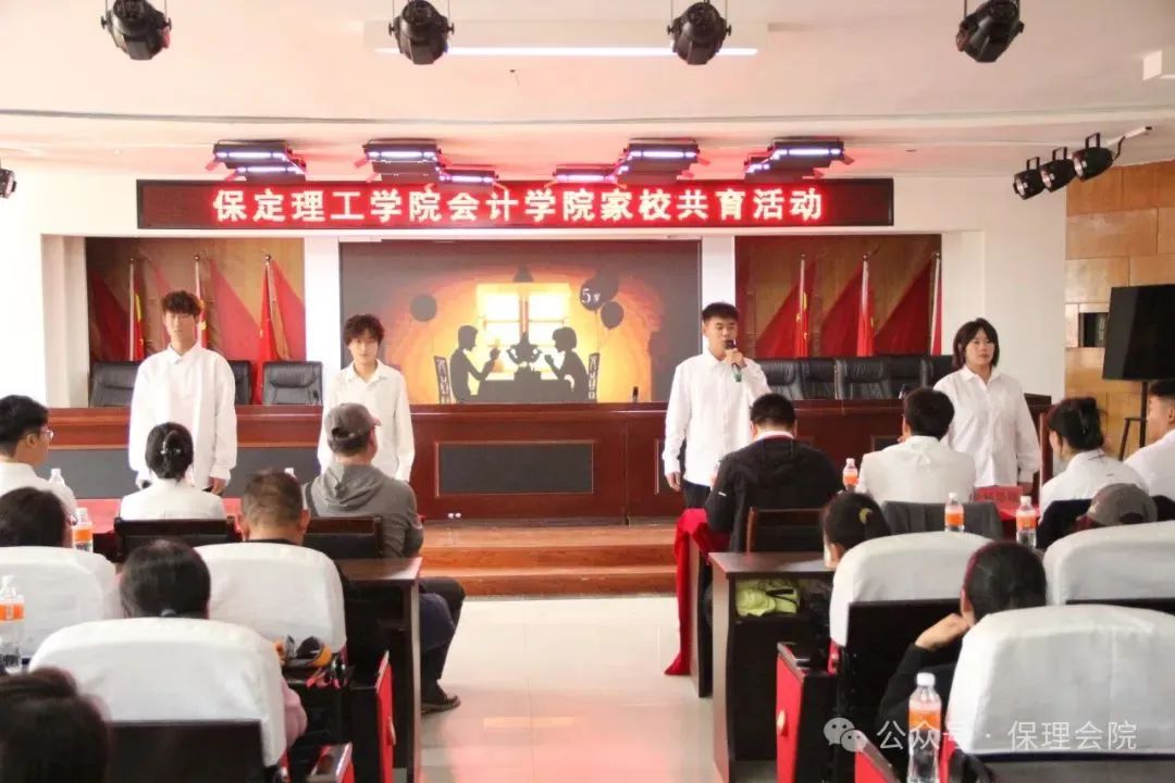 高校速遞 | 保定理工學(xué)院會計學(xué)院舉辦“共筑成長橋梁，探索共育之路”家校共育活動
