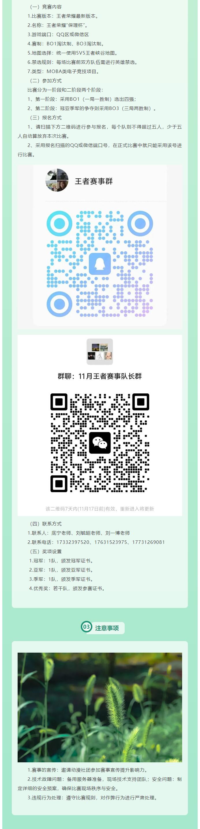 【悅動青春，榮耀來襲】|信息科學(xué)與工程學(xué)院舉辦王者榮耀競賽