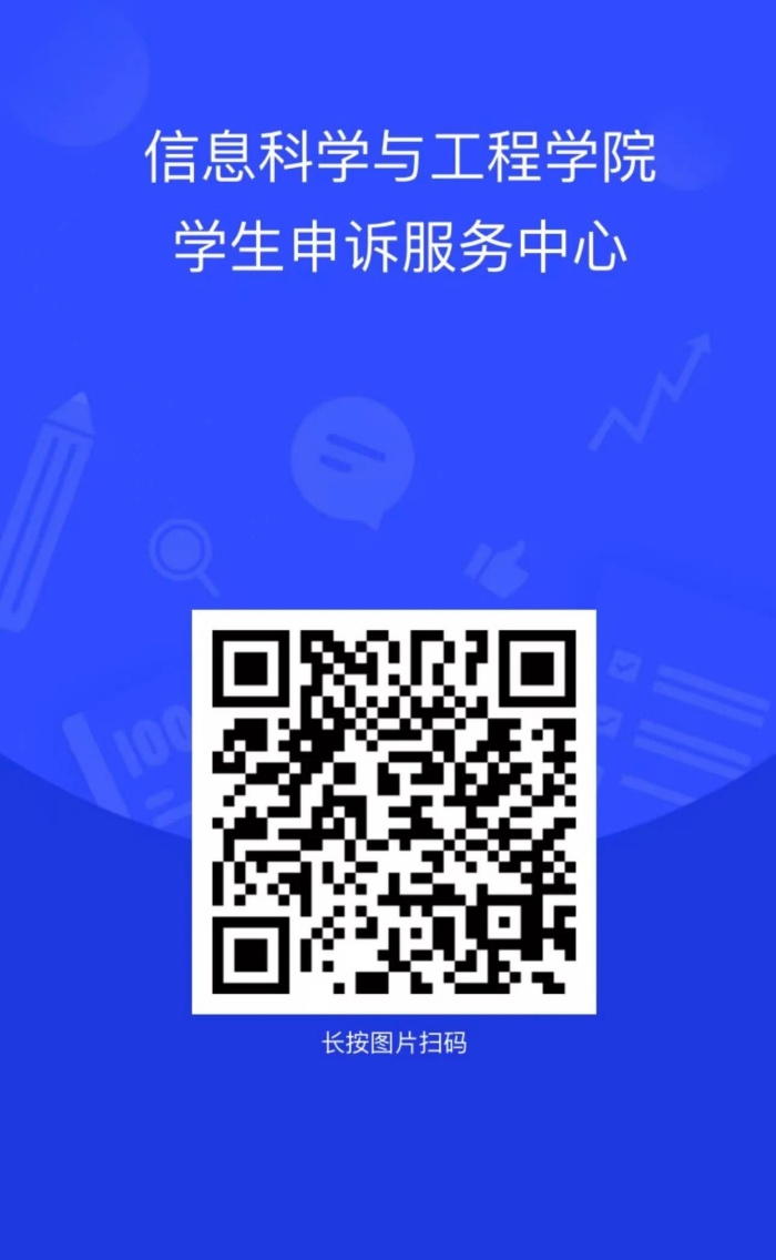 信息科學與工程學院申訴委員會成立