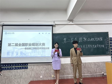 “規(guī)劃人生，職場(chǎng)逐夢(mèng)”——保定理工學(xué)院 藝術(shù)學(xué)院職業(yè)規(guī)劃大賽分賽圓滿(mǎn)落幕
