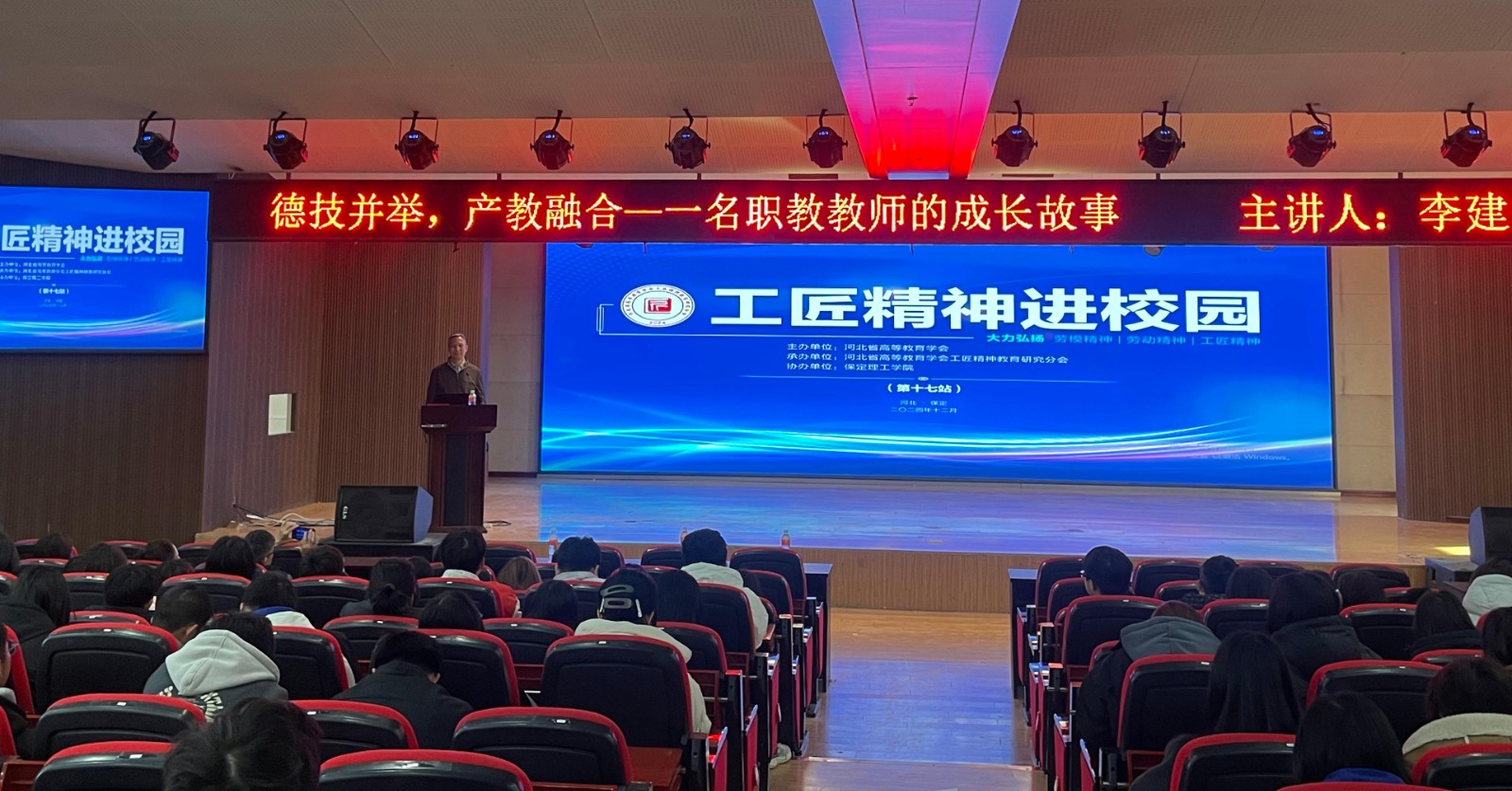 保定理工學院舉辦“工匠精神進校園”主題宣講第二期