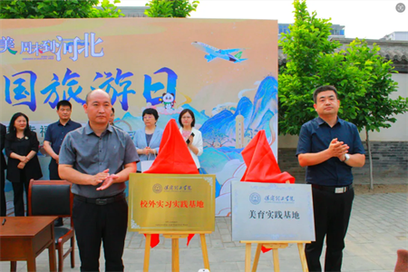 “攜手共繪新時(shí)代，文化傳承新篇章”——保定理工學(xué)院與保定直隸總督署博物館舉行館校戰(zhàn)略合作協(xié)議簽約及授牌儀式