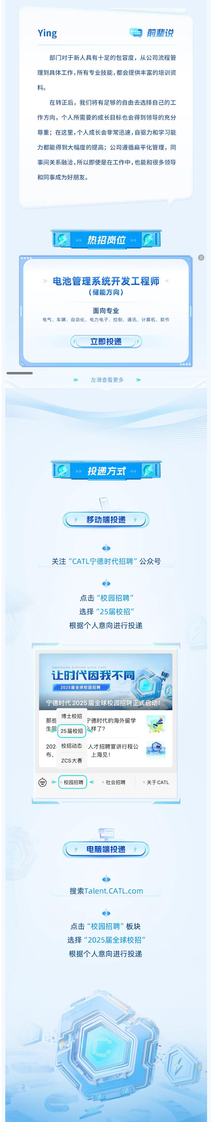 【招聘信息】|| Offer上新！四大部門2025屆全球校招火熱進行中