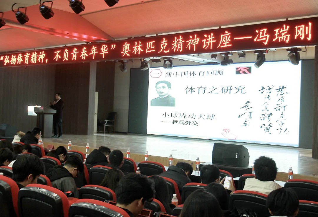 思政教育||“弘揚(yáng)體育精神，不負(fù)青春年華”奧林匹克主題講座順利開(kāi)展
