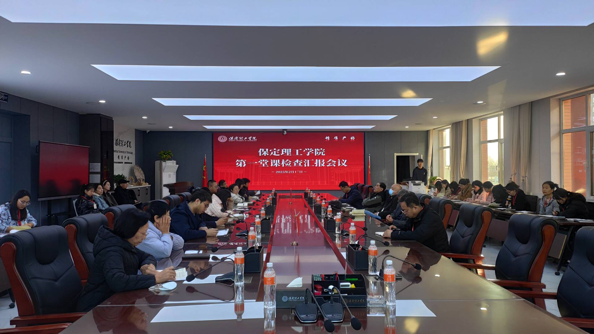 保定理工學(xué)院召開新學(xué)期第一堂課檢查匯報(bào)會議