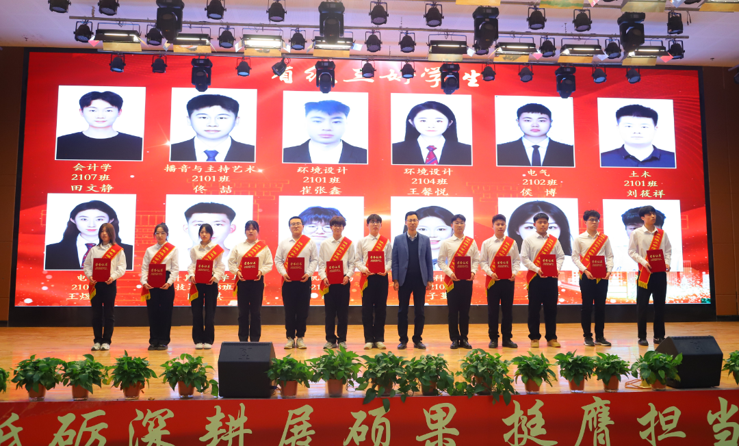 砥礪深耕展碩果 挺膺擔(dān)當(dāng)新時(shí)代||保定理工學(xué)院2024年度學(xué)生表彰大會(huì)勝利召開(kāi)