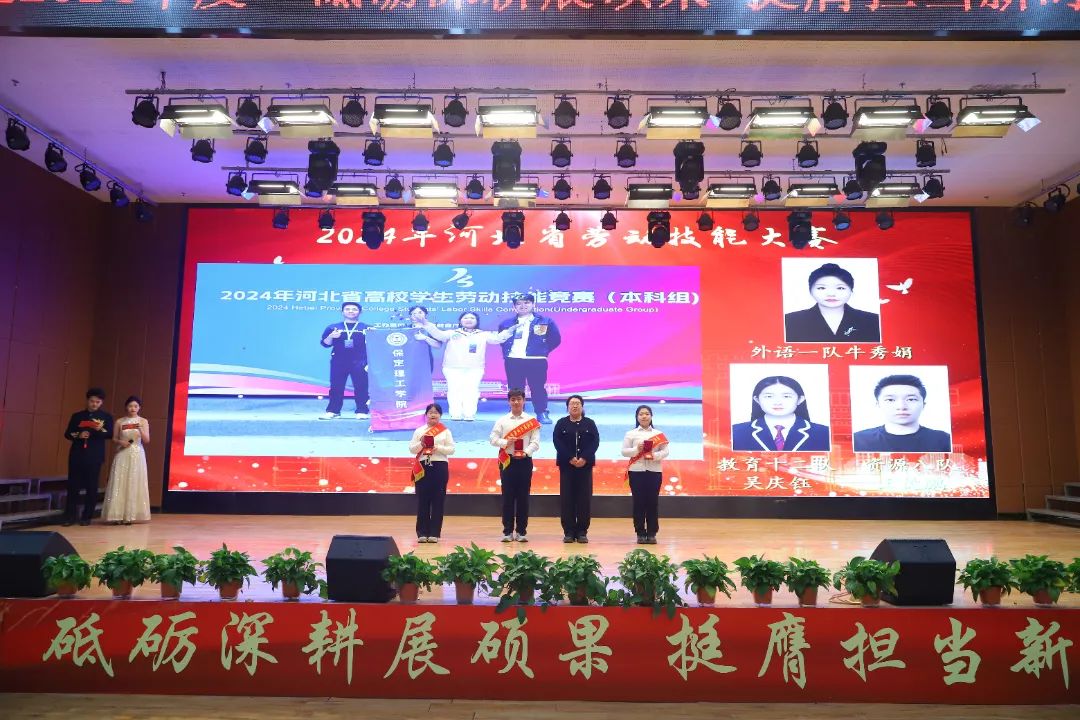 砥礪深耕展碩果 挺膺擔(dān)當(dāng)新時(shí)代||保定理工學(xué)院2024年度學(xué)生表彰大會(huì)勝利召開(kāi)