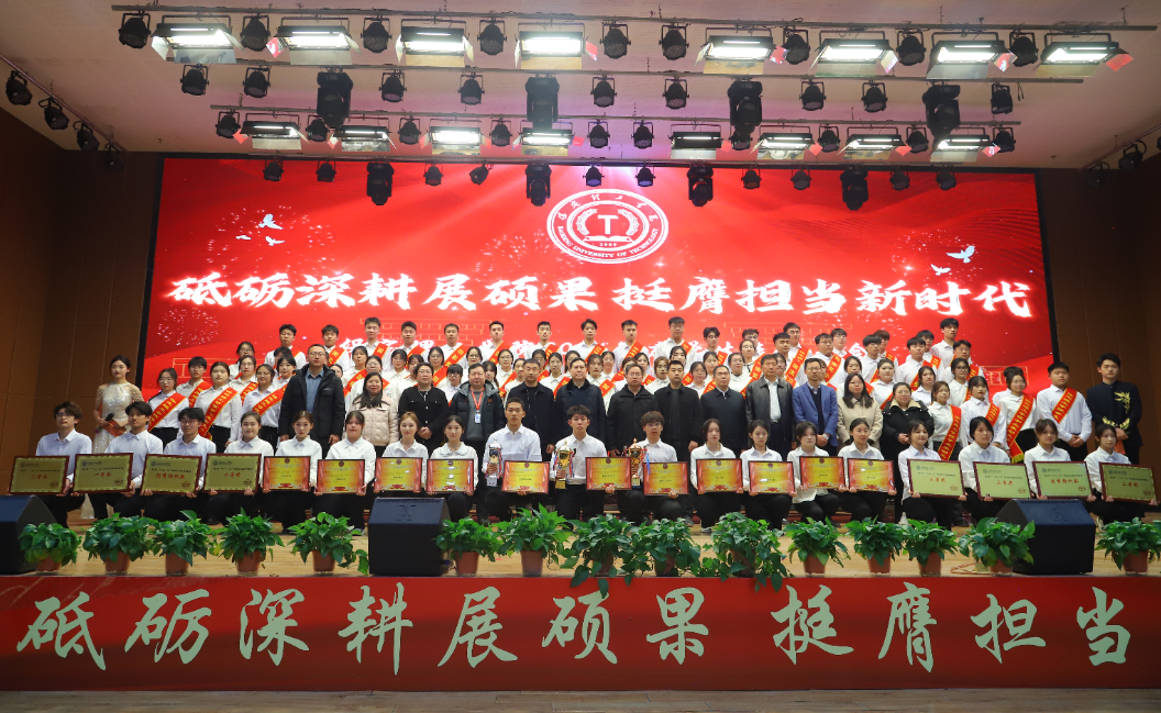 砥礪深耕展碩果 挺膺擔(dān)當(dāng)新時(shí)代||保定理工學(xué)院2024年度學(xué)生表彰大會(huì)勝利召開(kāi)